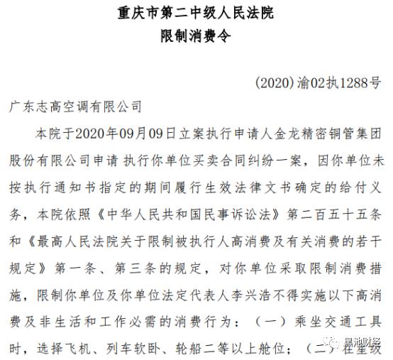 志高集团有限公司破产了吗,志高空调破产