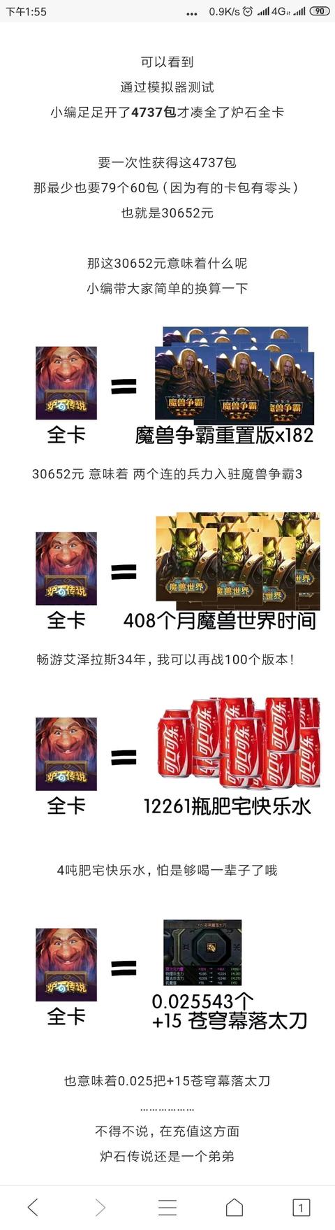 炉石传说背后的真相,炉石传说如何氪金比较划算