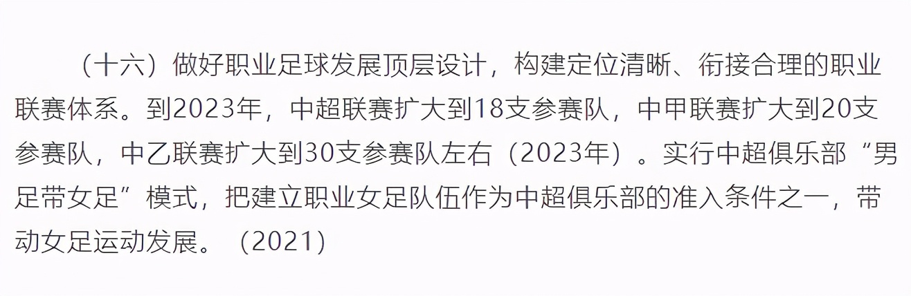 争议曝足协三年已收十几亿调节费,最新足协中超新消息