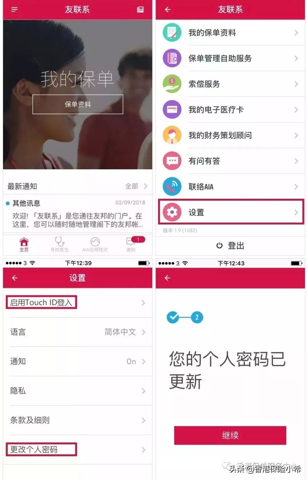 香港友邦用哪个app,香港友邦保险条款下载