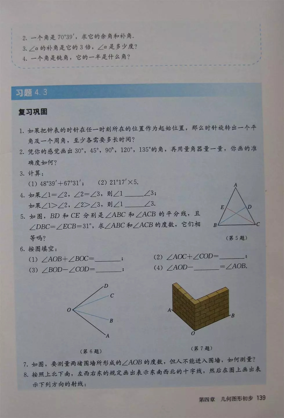 人教版七年级上册数学教材完整版,人教版数学七年级下册电子课本