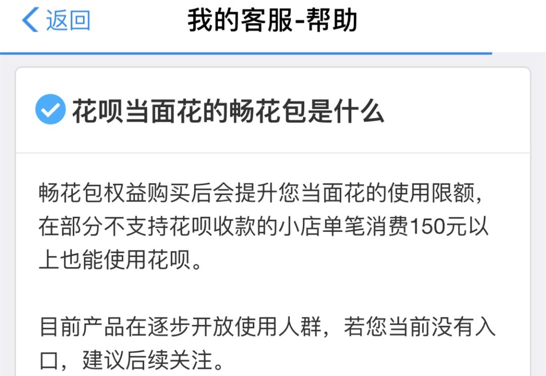 花呗当面花额度和花呗额度的关系,花呗当面付款有限额