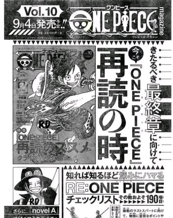 海贼王即将进入终章,海贼王即将迎来的最终章