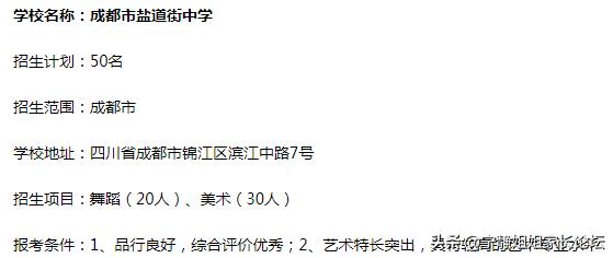 成都市盐道街中学高中2016录取分,锦江区盐道街初中录取分数线