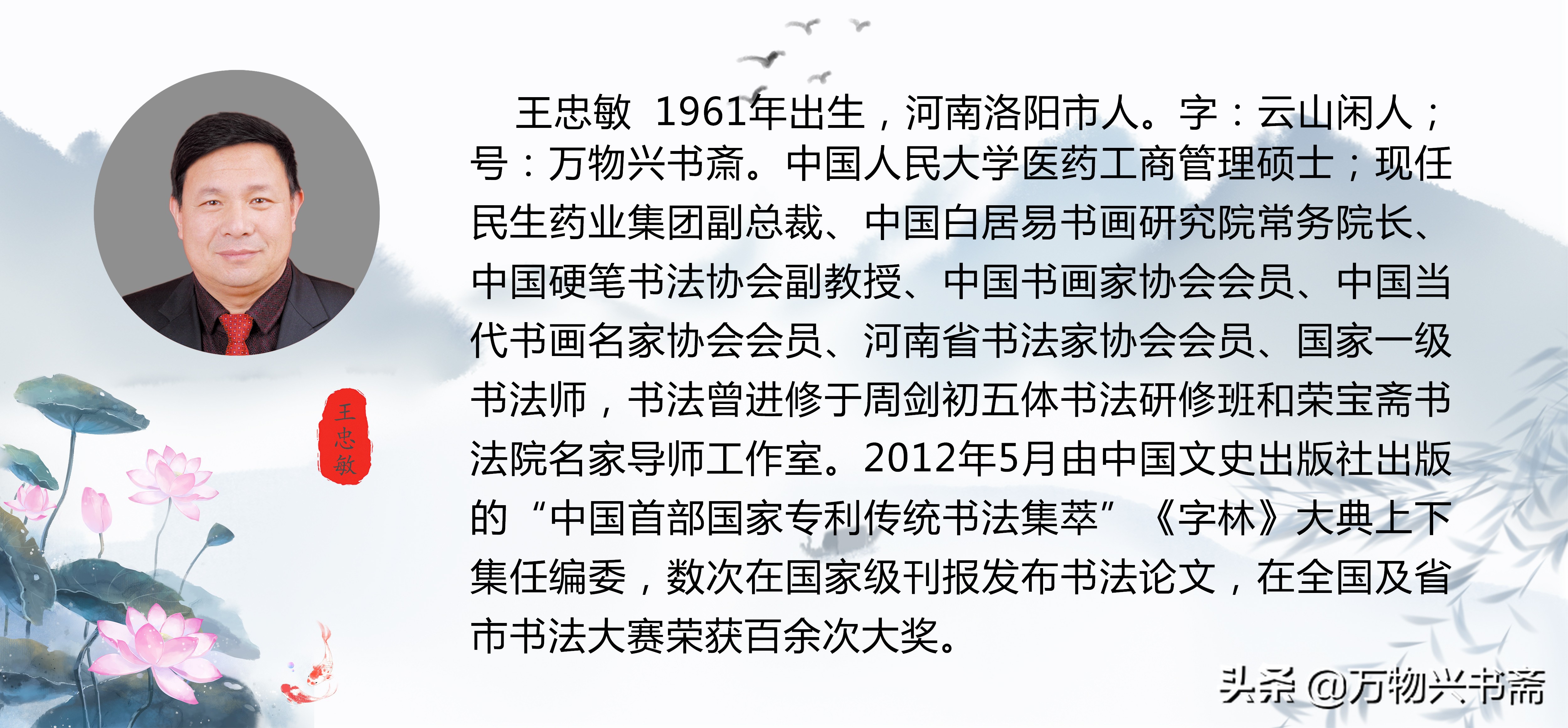 「万物兴书斋」王忠敏书法作品鉴赏《春日忆李白》