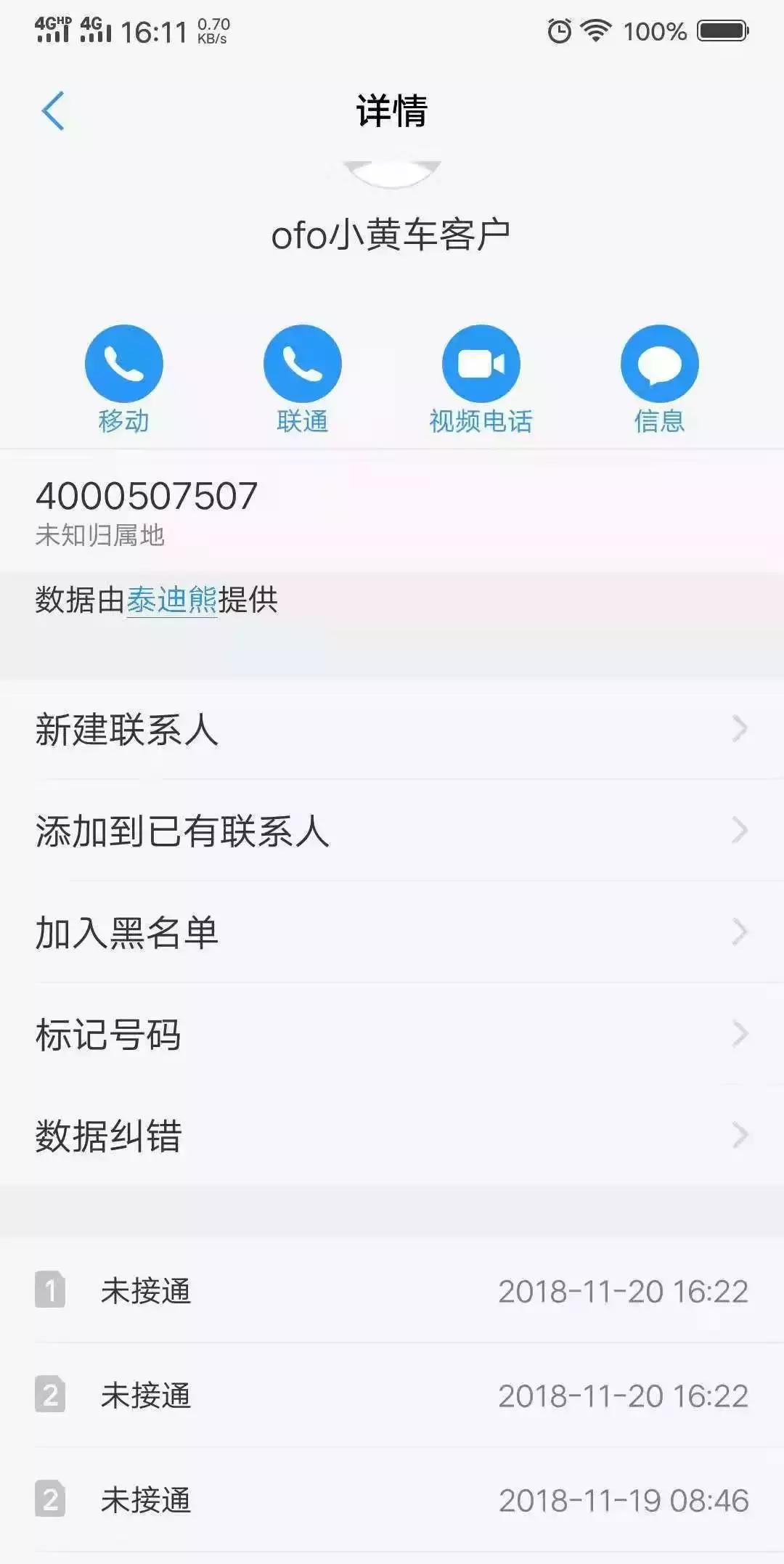 博小黄车押金不给退了？要黑我们钱么？
