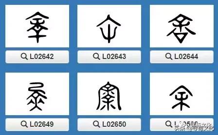 余汉字视频,余汉字写法