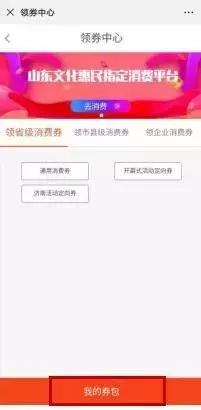 诸城福利券,潍坊诸城消费券领取入口