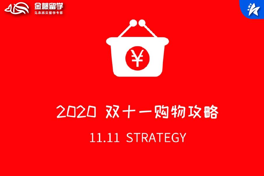 网购优惠大攻略,马来西亚旅游购物攻略之必买清单