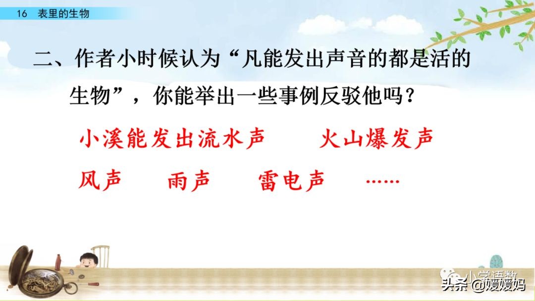 六年级下册语文表里的生物朗诵,六年级下册表里的生物小练笔400字