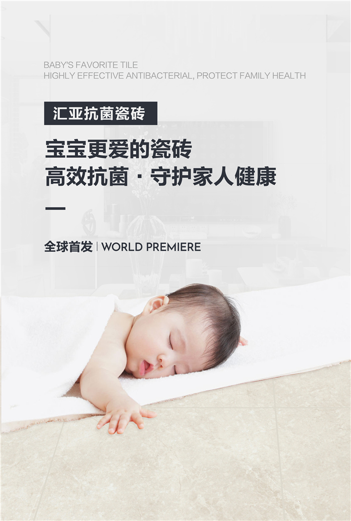 汇亚抗菌瓷砖价格,选择健康板材
