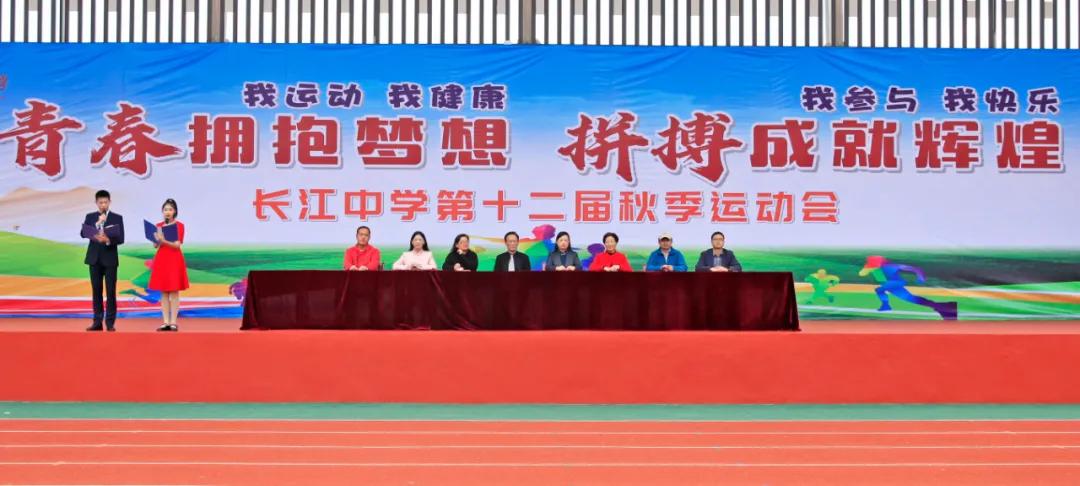 宜昌长江中学运动会开幕式,宜昌十六运会开幕