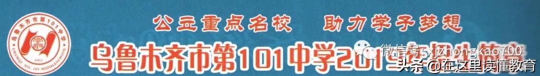 乌鲁木齐101中学1000米,乌鲁木齐101中学有分校