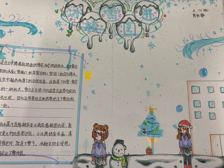 关于冬奥的冰雪校园手抄报,小学生筑梦冰雪相约冬奥海报设计