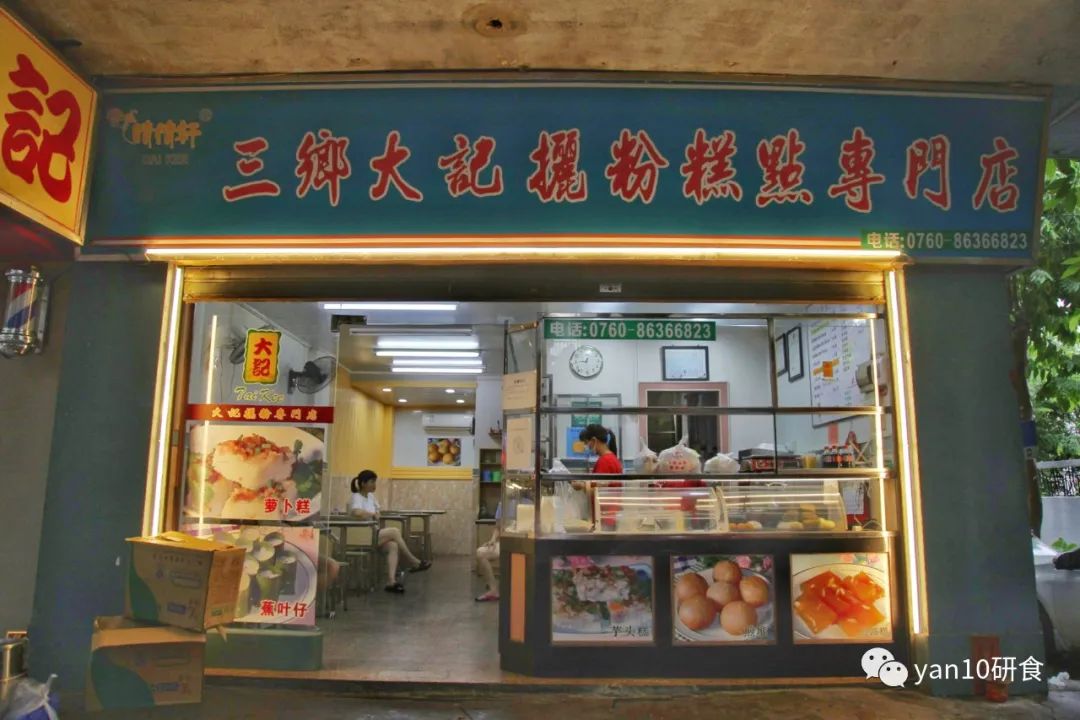 中山多娇，石岐美妙，传统早茶，粥粉面饭，糖水小食，要不要？