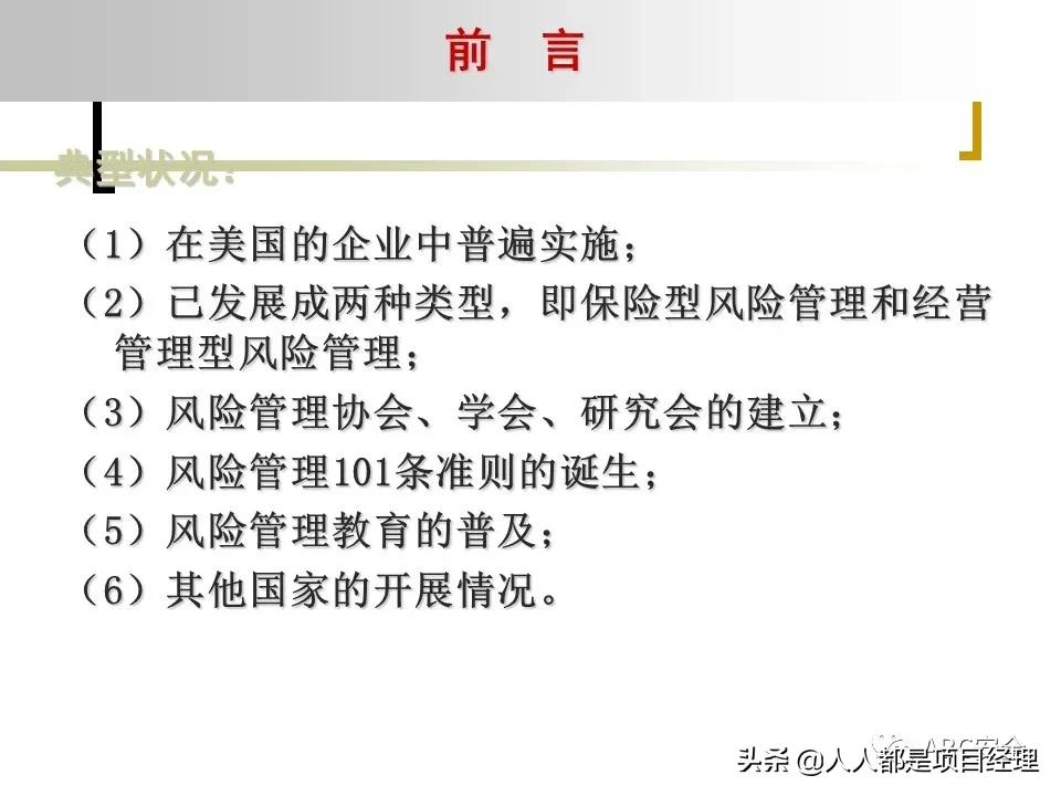 图解企业管理制度全部体系,风险管理的工作流程是