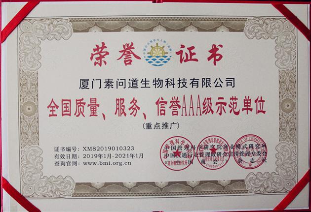 素养生命问道健康——素问道荣获“中国行业公众满意十佳典范品牌”大奖