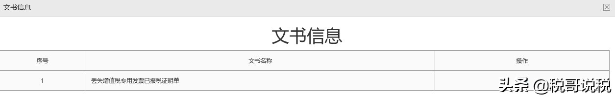 个人普通发票遗失证明,实操专用发票丢了怎么办