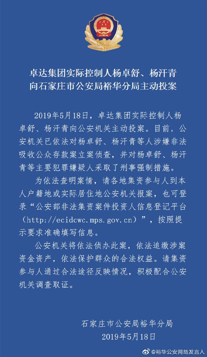 卓达系涉嫌非法吸收公众存款案,卓达非法集资参与者