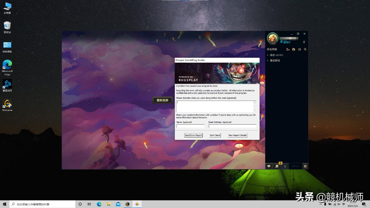 电脑打开英雄联盟云顶之弈就闪退,为什么英雄联盟云顶之弈总是闪退