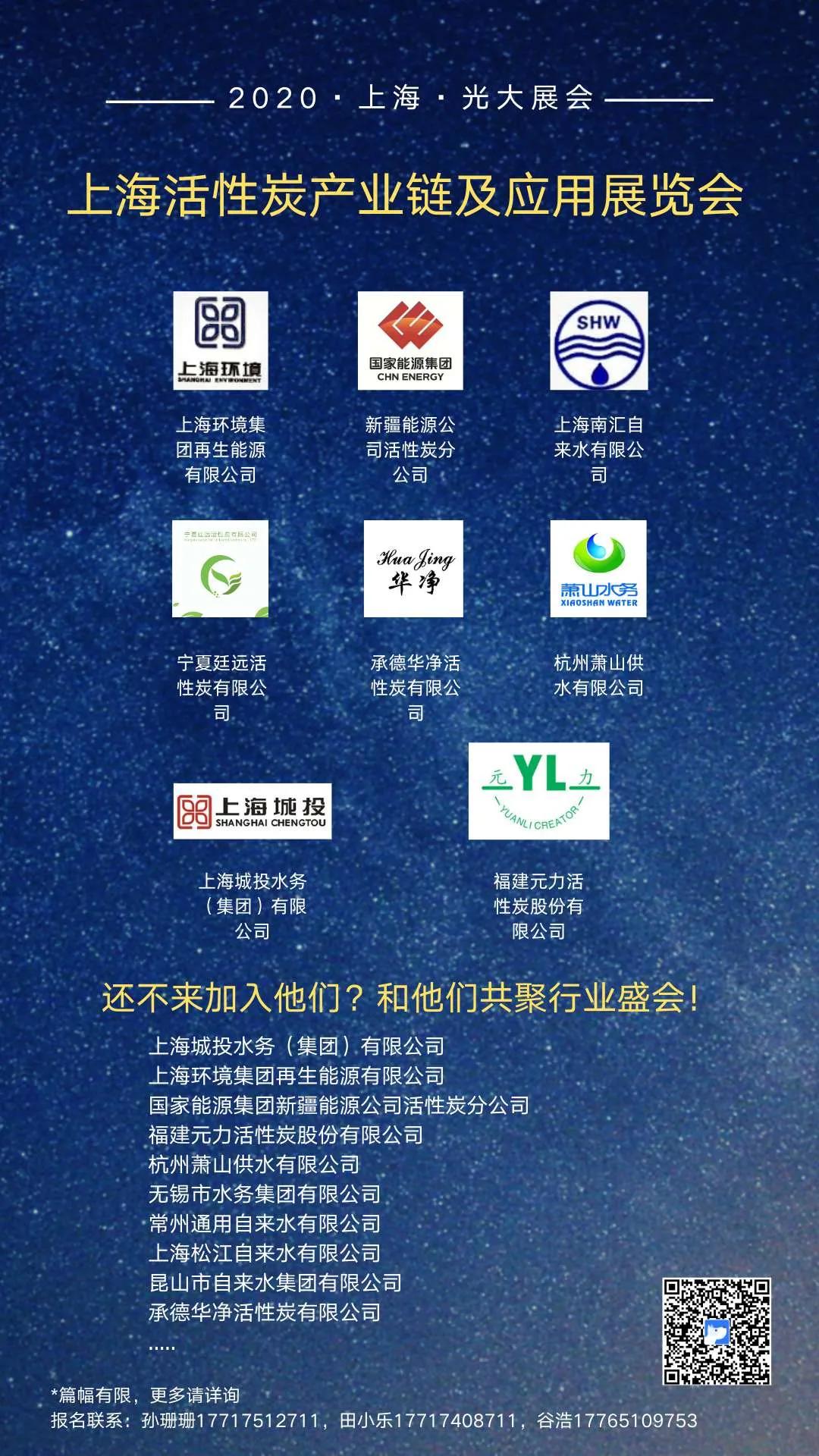 活性炭产业链及应用展览会,上海活性炭展会
