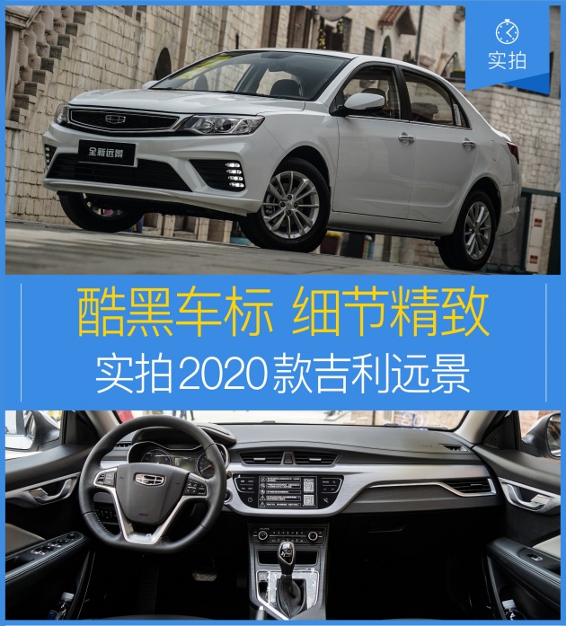 酷威熏黑车标,吉利远景18款车头