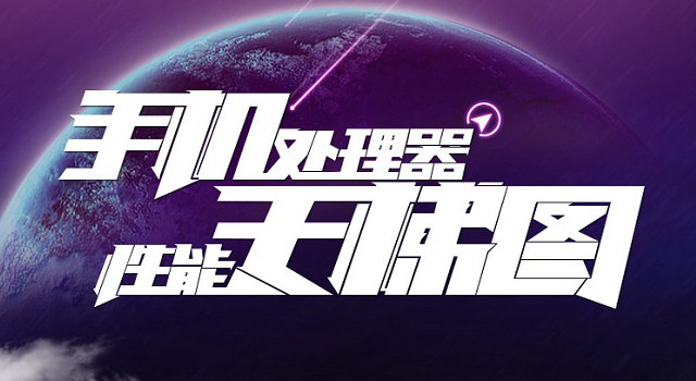 处理器排行2021天梯图高通骁龙778,intel处理器性能排行榜天梯图2021