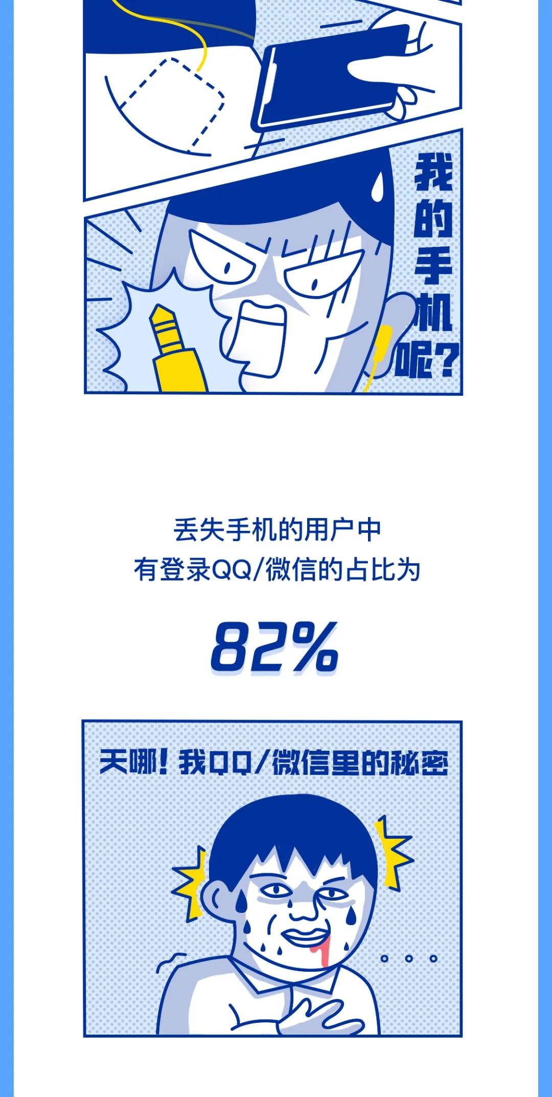 手机丢失，如何保障QQ/微信安全