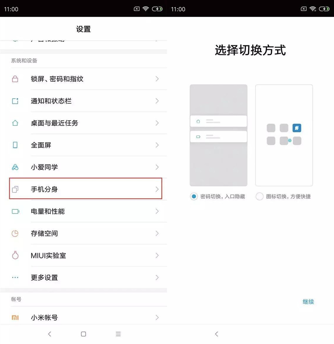 手机两个界面的切换,手机多个系统自由切换