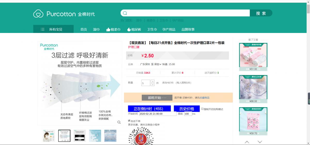 网页、PC、安卓抢购工具汇总评测及问题解答