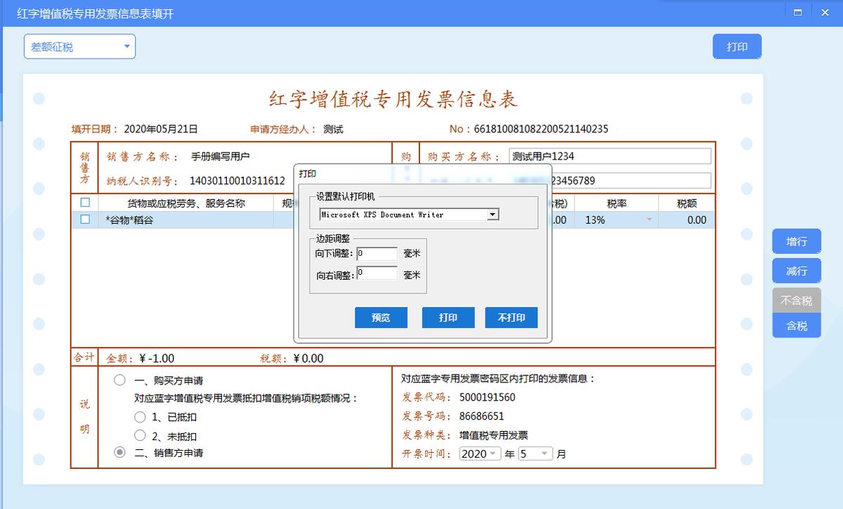 增值税发票开票软件金税盘版闪退,增值税发票开票软件税控盘版使用