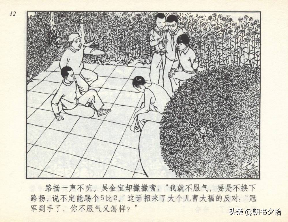 和足球有关的老连环画,连环画小足球队上下集