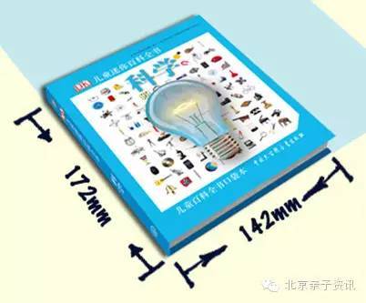 顶级儿童百科全书,dk儿童百科全书适合几岁