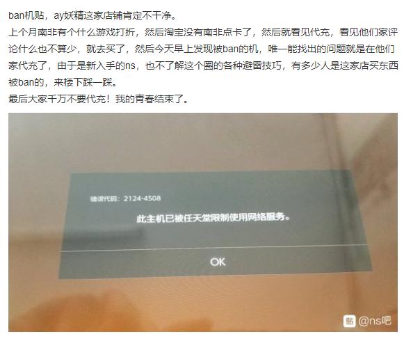 导致NSban机的店铺关店后仍在继续出售黑卡*载下**码,玩家愤怒至极