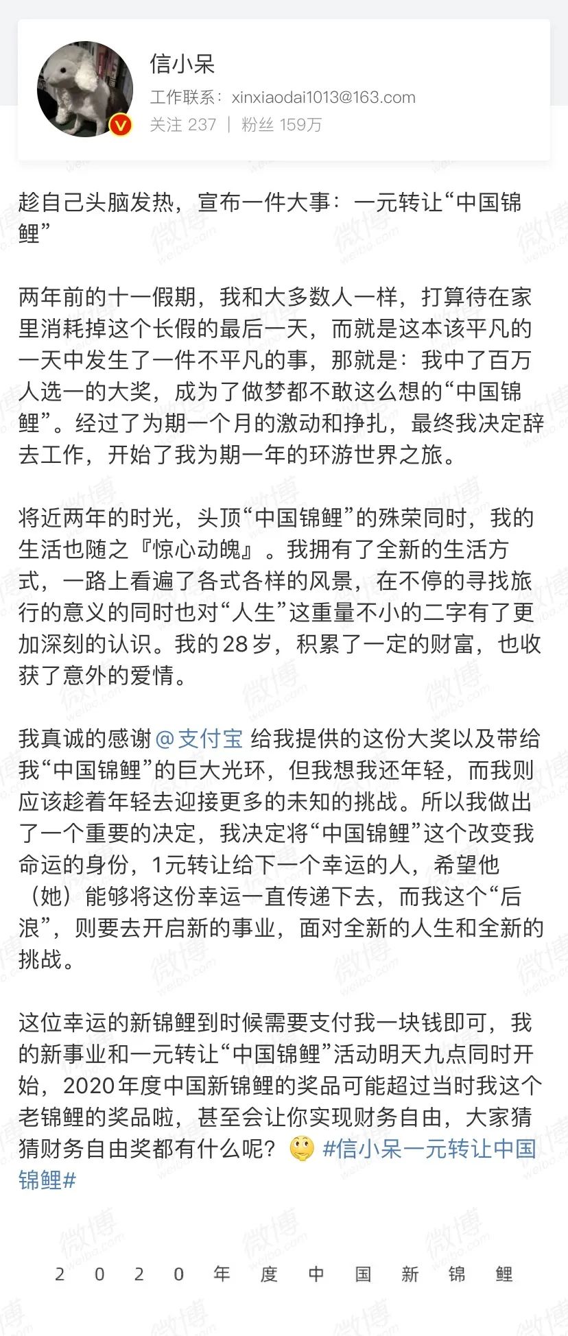 90万人梦碎!可信小呆的锦鲤一生,真那么痛快吗?