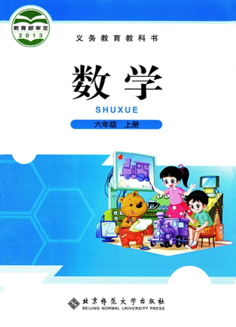 六年级数学北师大版教材习题答案,北师大版六年级上册数学99页答案