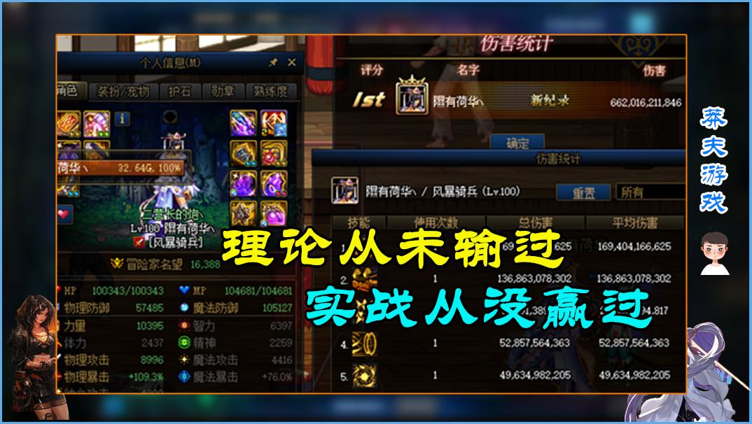 DNF：神话界中也有“数据帝”！排名从未输过，实战从没赢过