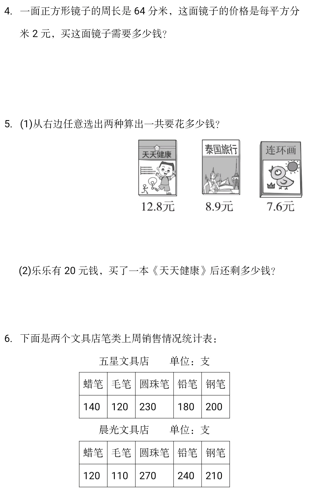 名校押题冲刺卷三年级数学期末,期末达标测试卷基础卷三年级数学