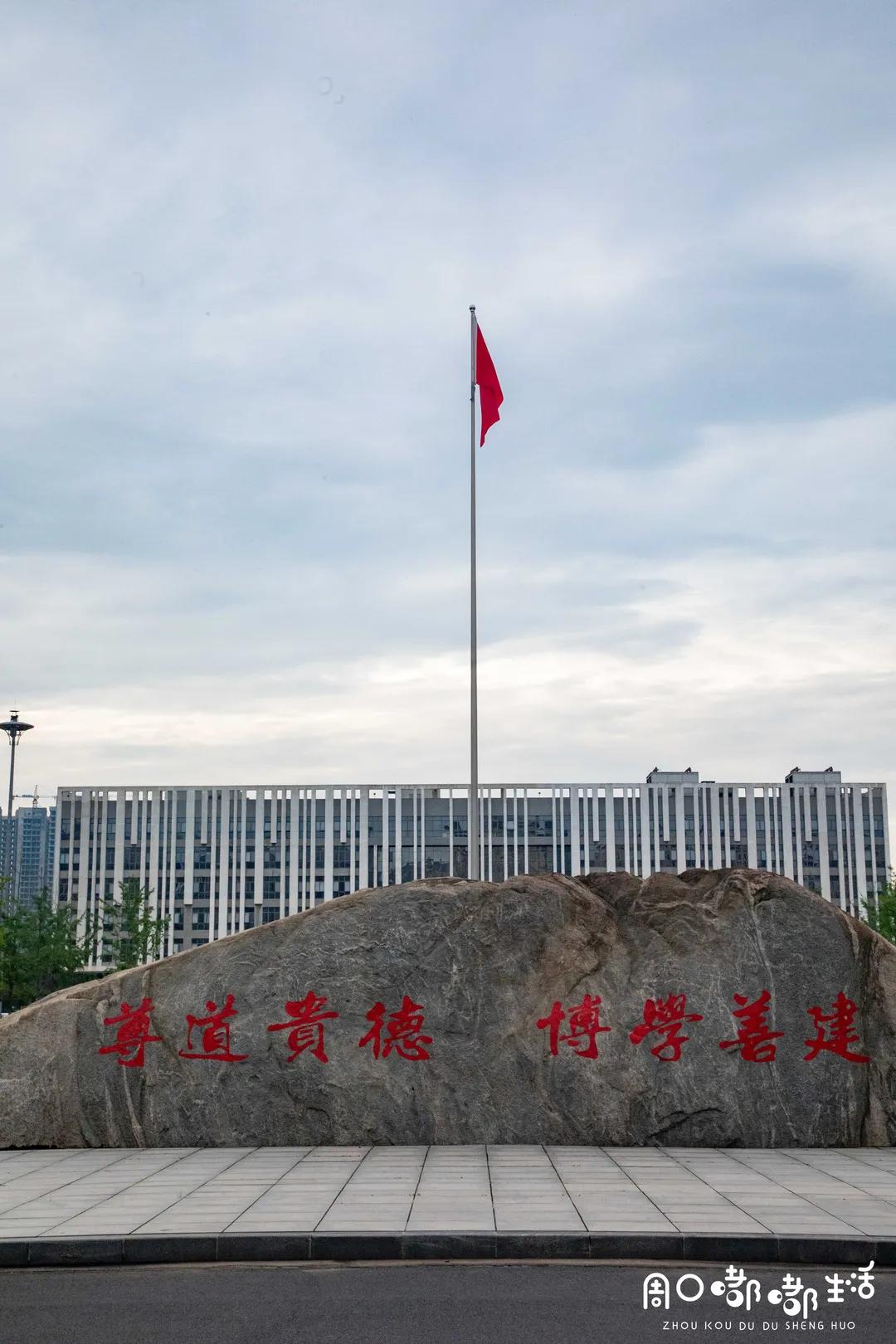 说一说周口师范学院,河南之最之周口师范学院