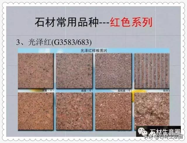 景观花岗岩种类,花岗岩由哪些景观材料组成