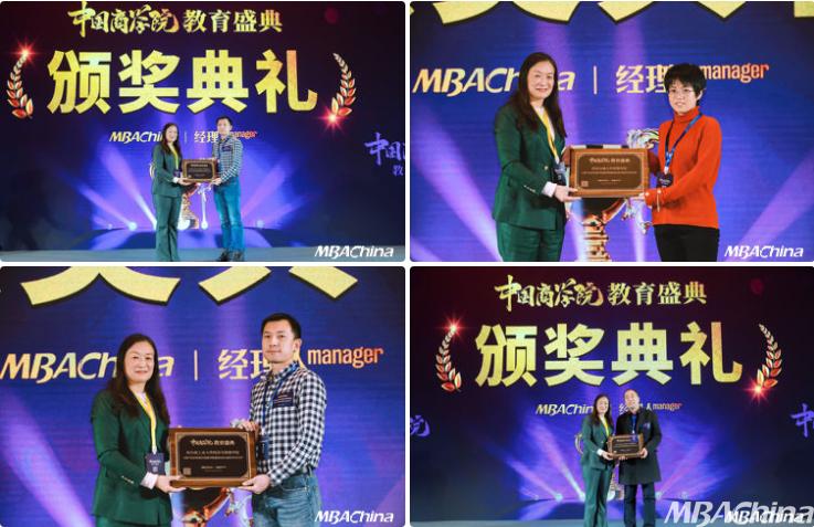 中国商学院高峰论坛,商学院教育盛典