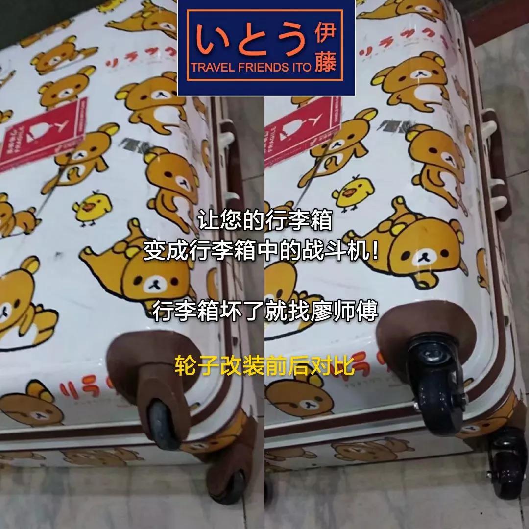 廖师傅修箱包,廖师傅维修