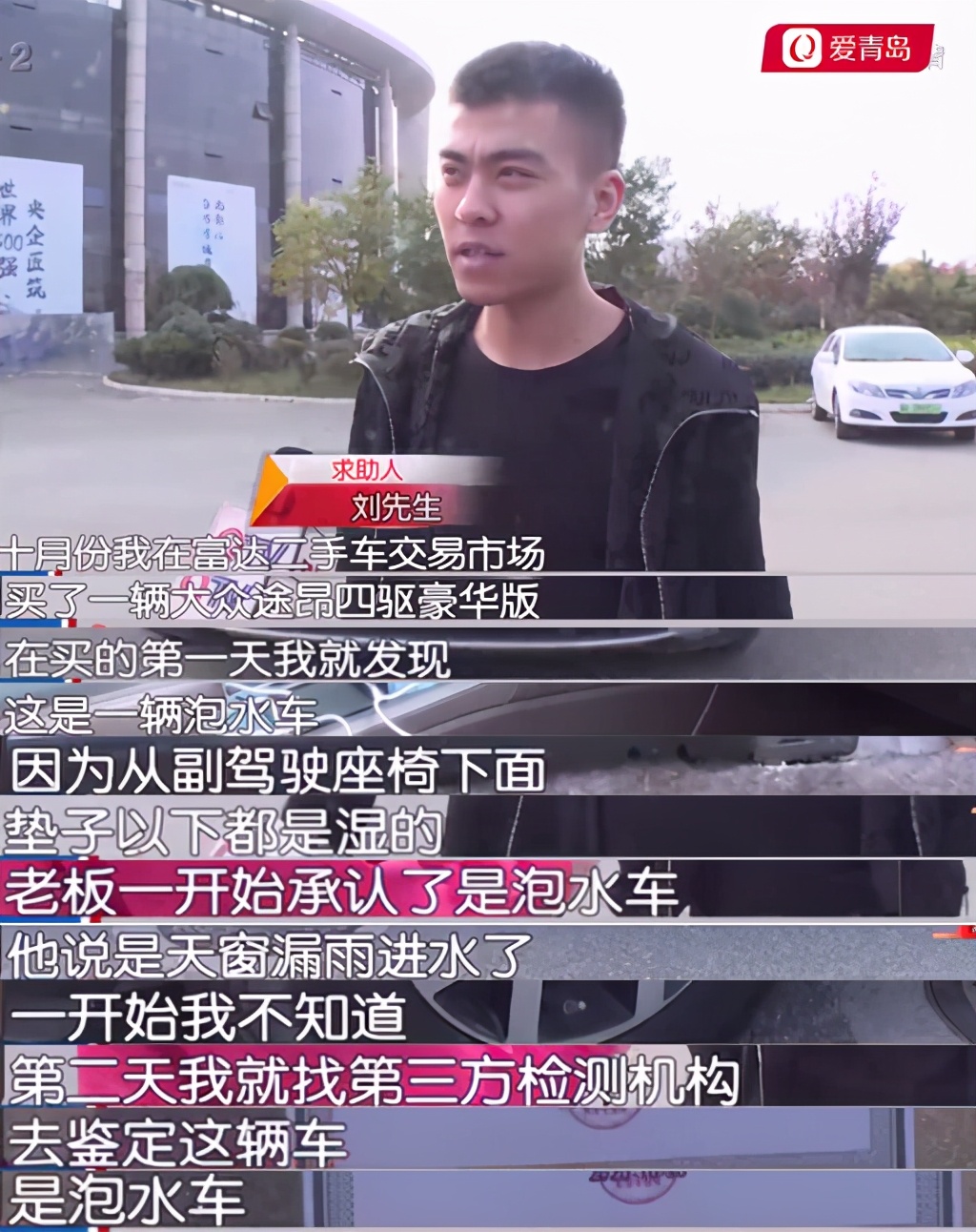 26万买二手车鉴定竟是泡水车结果,车主疑似花27万买到全损事故车