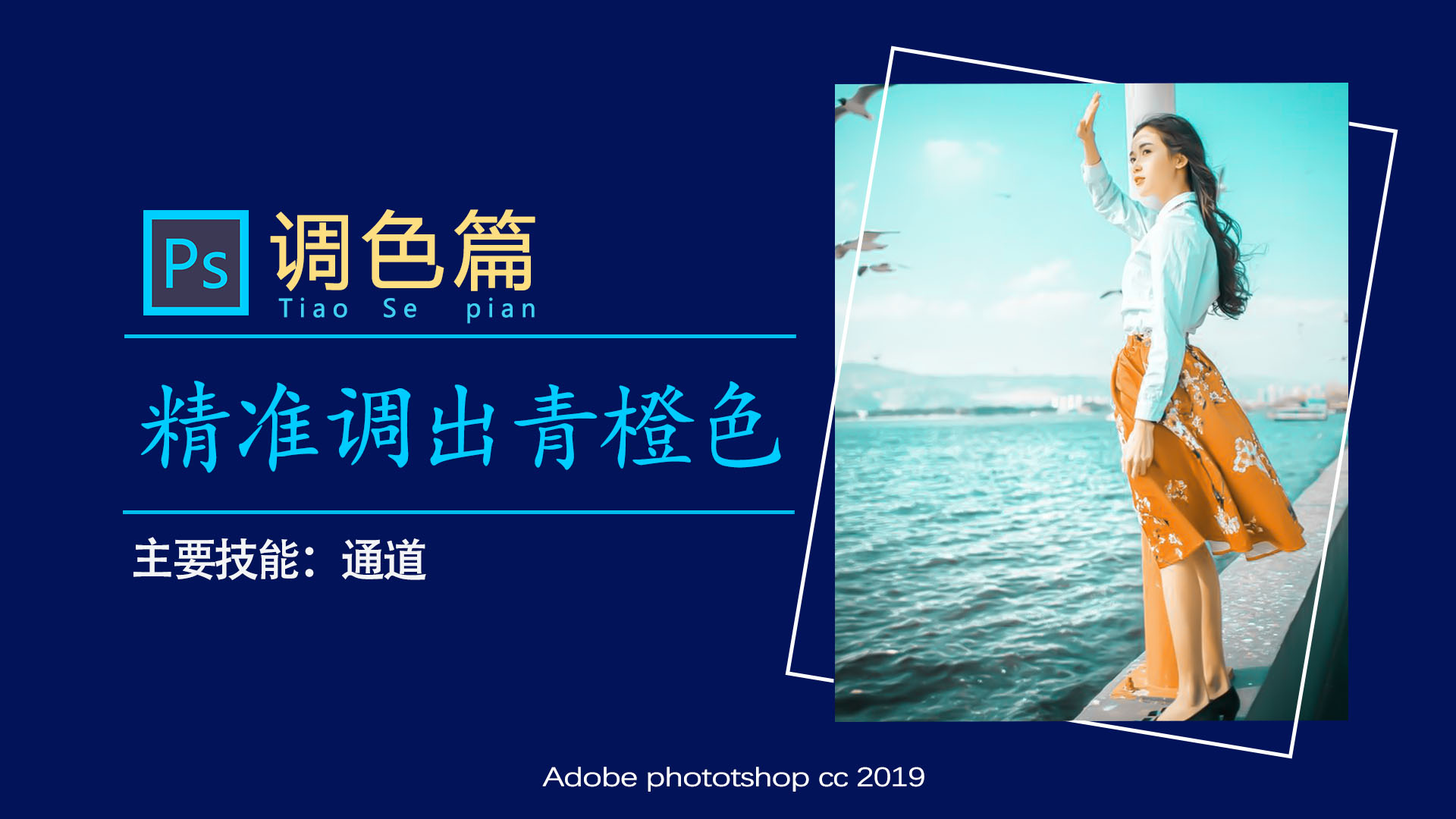 cameraraw夜景青橙色调调色教程,ps教程色彩平衡实用方法