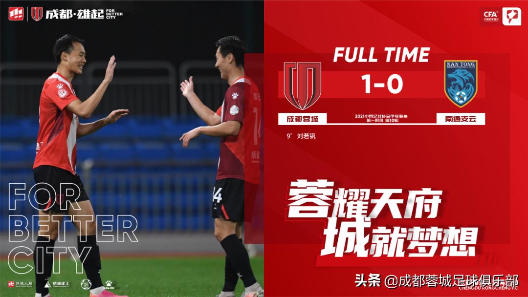 成都蓉城vs南通支云入场仪式,成都蓉城1-0胜南通支云集锦