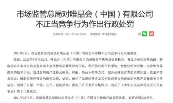 唯品会再爆售假,市值蒸发83亿,100%正品是幌子?