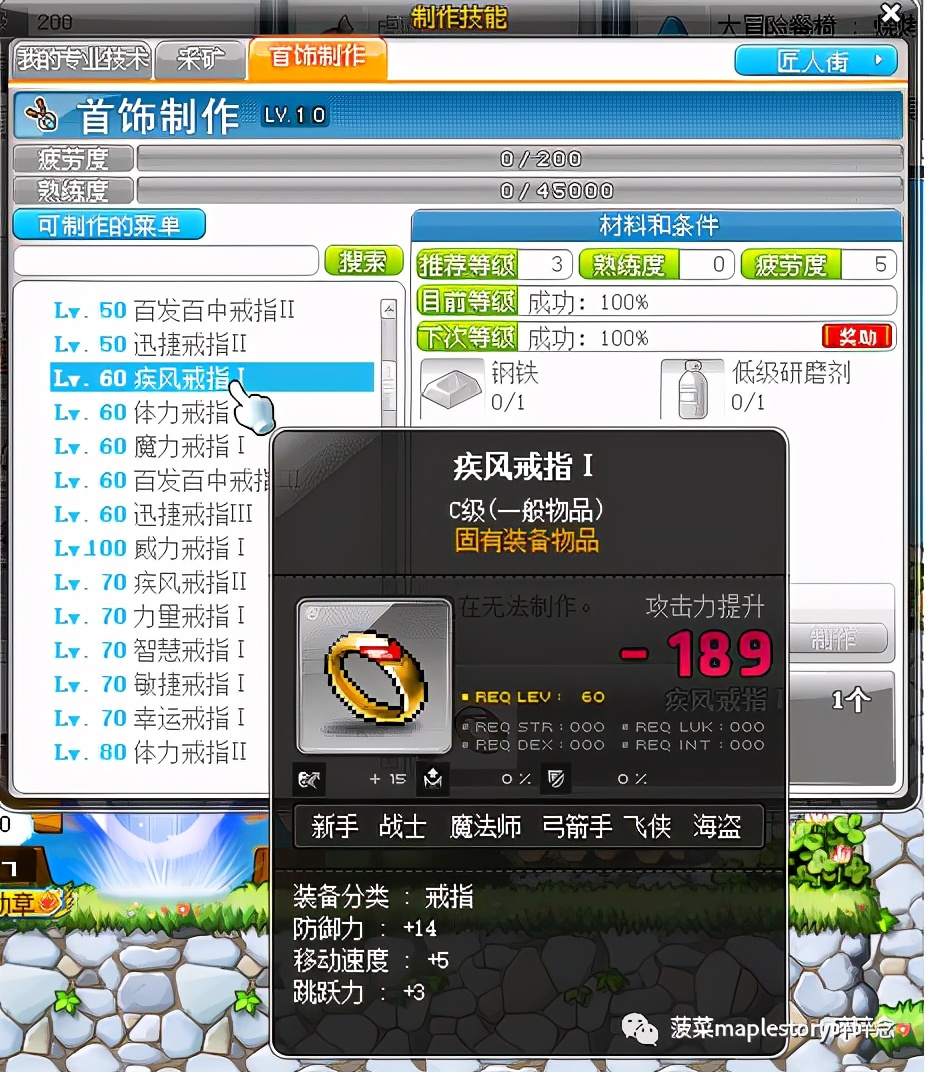 冒险岛名匠攻略详解,冒险岛名匠巨匠