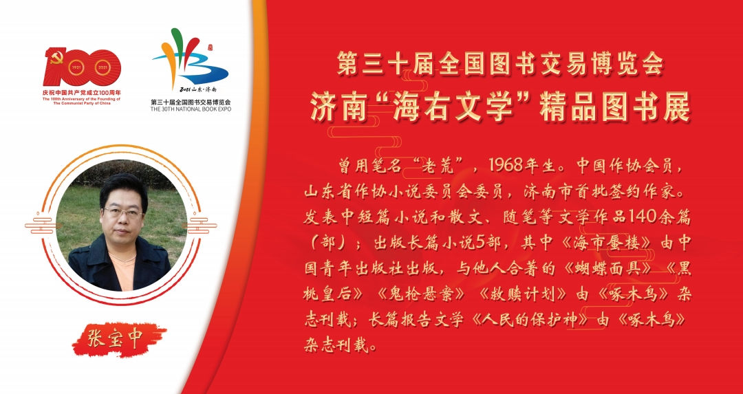 济南“海右文学”精品图书展将于第30届全国图书交易博览会举办