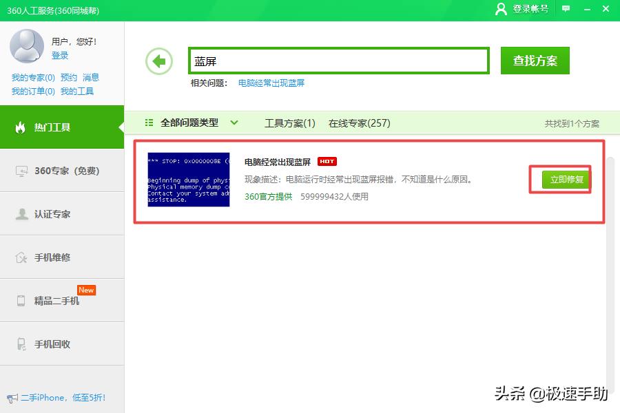 360安全卫士修复系统死机,360蓝屏修复在哪里