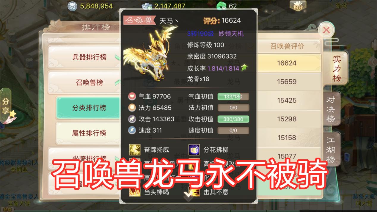 大话西游手游:坐骑龙马究竟值多少钱?老玩家:有钱也买不到